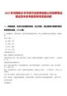2025年河南新鄉(xiāng)市平原市政管理有限公司招聘筆試筆試歷年參考題庫附帶答案詳解