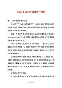 2025年公司培訓自我介紹信