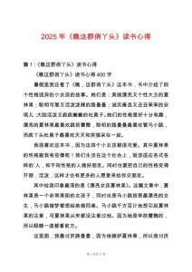 2025年《瞧這群俏丫頭》讀書心得