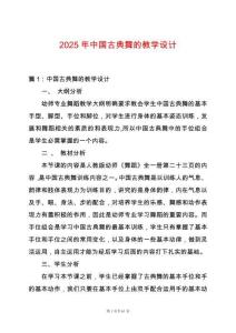2025年中國古典舞的教學設計