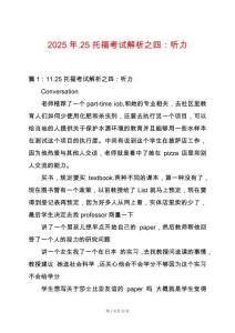 2025年.25托?？荚嚱馕鲋模郝犃?><span id=