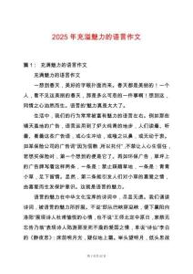 2025年充溢魅力的語言作文