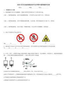 2025年河北省涿鹿縣初中化學期中通用題庫全面