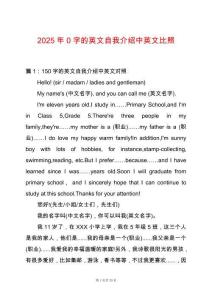 2025年0字的英文自我介紹中英文比照