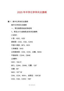2025年中學化學學問點提綱