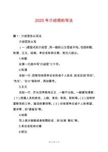 2025年介紹信的寫法