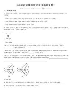 2025年青海省貴南縣初中化學期中題庫及答案【新】