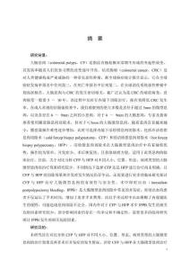 冷熱切除術在大腸微型息肉切除中的臨床應用探討