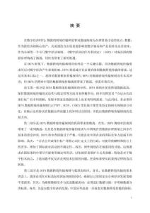 DEPA數據跨境傳輸規則研究