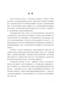 芥川龍之介散文研究