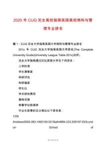 2025年CUG完全高校指南英國高校商科與管理專業(yè)排名