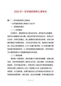 2025年一位學(xué)姐的保研心得體會