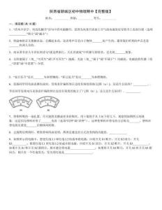 陜西省新城區(qū)初中物理期中【完整版】
