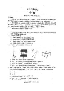 四川省成都市蓉城名校联考2024-2025学年高三上学期入学考试物理试卷+答案