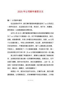 2025年公司新年感言日文