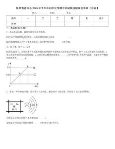 陜西省藍田縣2025年下半年初中化學(xué)期中測試精選題庫及答案【奪冠】