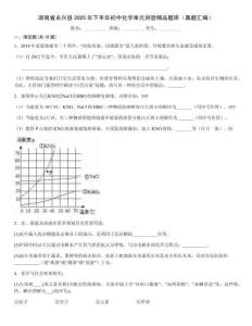 湖南省永興縣2025年下半年初中化學單元測驗精品題庫（真題匯編）
