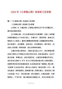 2025年《江南陶公柳》閱讀練習(xí)及答案