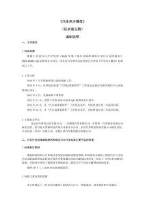 汽車用方螺母編制說明