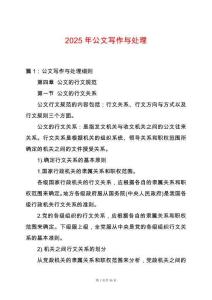 2025年公文寫作與處理