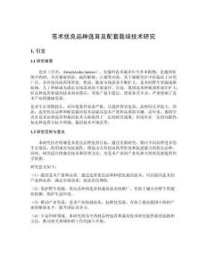 蒼術(shù)優(yōu)良品種選育及配套栽培技術(shù)研究