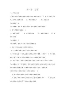 會(huì)計(jì)基礎(chǔ)題庫(kù)