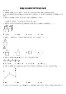 鑲黃旗2025屆中考數(shù)學(xué)模擬預(yù)測(cè)試卷含解析