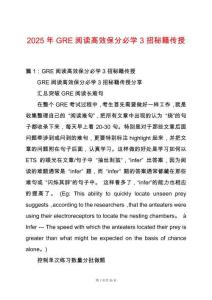 2025年GRE閱讀高效保分必學3招秘籍傳授