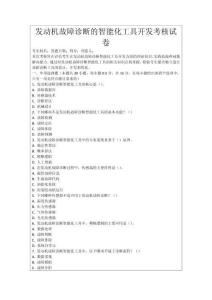 發動機故障診斷的智能化工具開發考核試卷