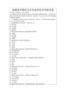 地膜廢棄物的無害化處理技術考核試卷