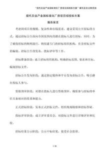 現代農業產業園標準化廠房項目招投標方案（參考）