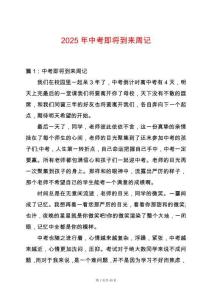 2025年中考即將到來周記