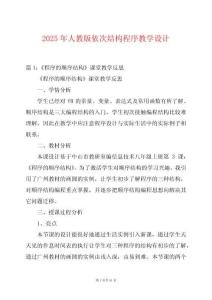 2025年人教版依次結(jié)構(gòu)程序教學(xué)設(shè)計(jì)