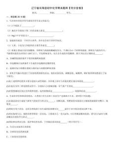 遼寧省長海縣初中化學期末題庫【奪分金卷】