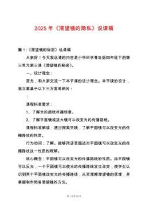 2025年《潛望鏡的隱私》說課稿