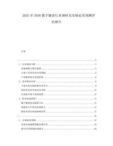 2025至2030數字鍵盤行業(yè)調研及市場前景預測評估報告