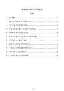 城市公園文化活動空間方案