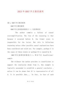 2025年GMAT作文錯誤案例