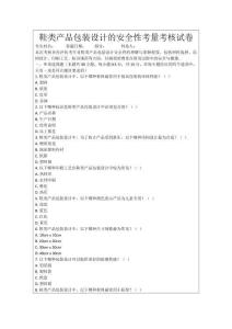 鞋類產品包裝設計的安全性考量考核試卷