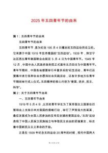 2025年五四青年節(jié)的由來