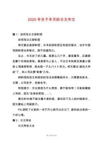2025年關(guān)于冬天的日文作文