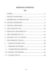 建筑消防水槍與水帶使用方案