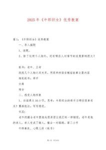 2025年《牛郎織女》優(yōu)秀教案