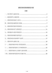 建筑消防控制室建設方案