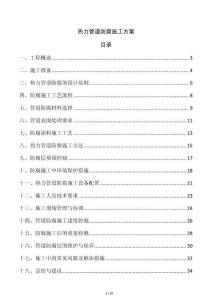 熱力管道防腐施工方案