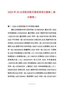 2025年20北京航空航天高校錄用分?jǐn)?shù)線（含-分?jǐn)?shù)線）