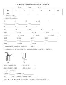 山東省淄川區(qū)初中化學(xué)期末題庫帶答案（奪分金卷）