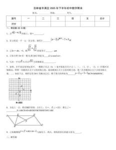 吉林省豐滿區(qū)2025年下半年初中數(shù)學(xué)期末