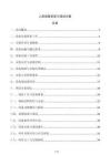 人防設(shè)備安裝與調(diào)試方案