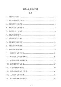 酒店水處理系統方案